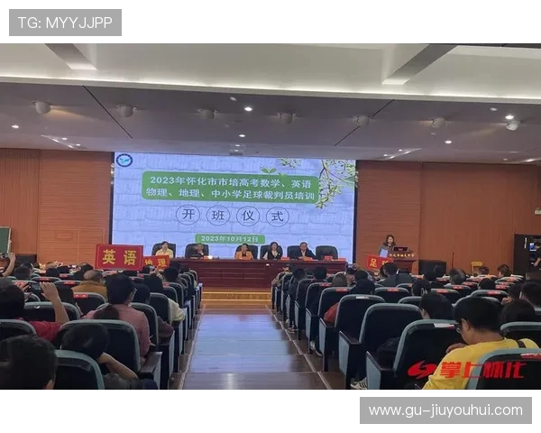 足球国培裁判培训提升计划全面启动推动国内裁判水平与国际接轨